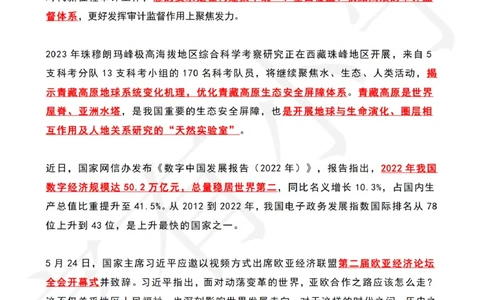 2023年05月第4周时政热点（国内+国际）_三桶油_中海油_中海油_2023年时政持续更新_2023年时政资料这里更新_05月