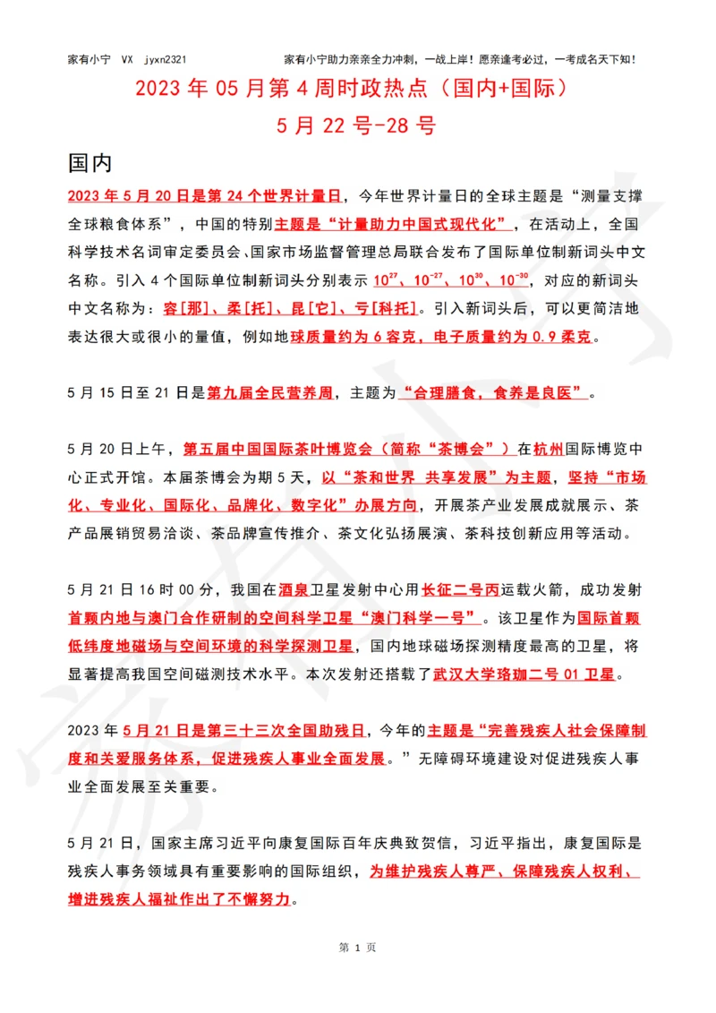 2023年05月第4周时政热点（国内+国际）_三桶油_中海油_中海油_2023年时政持续更新_2023年时政资料这里更新_05月
