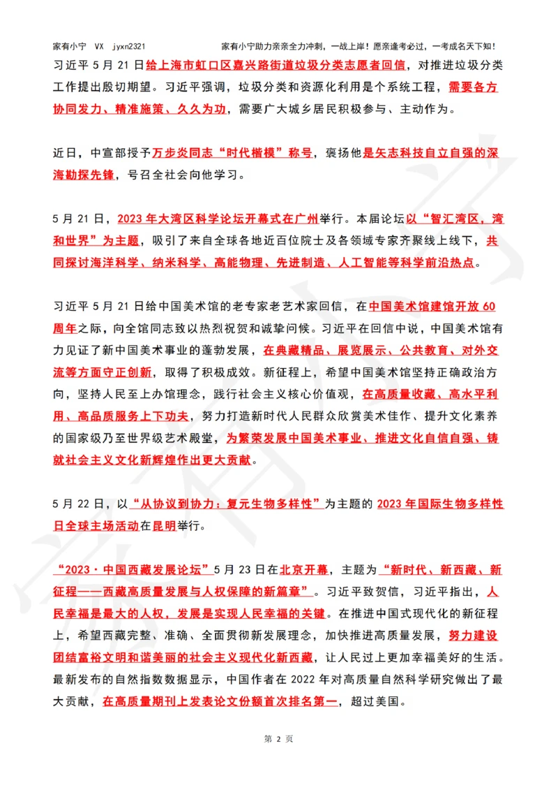 2023年05月第4周时政热点（国内+国际）_三桶油_中海油_中海油_2023年时政持续更新_2023年时政资料这里更新_05月