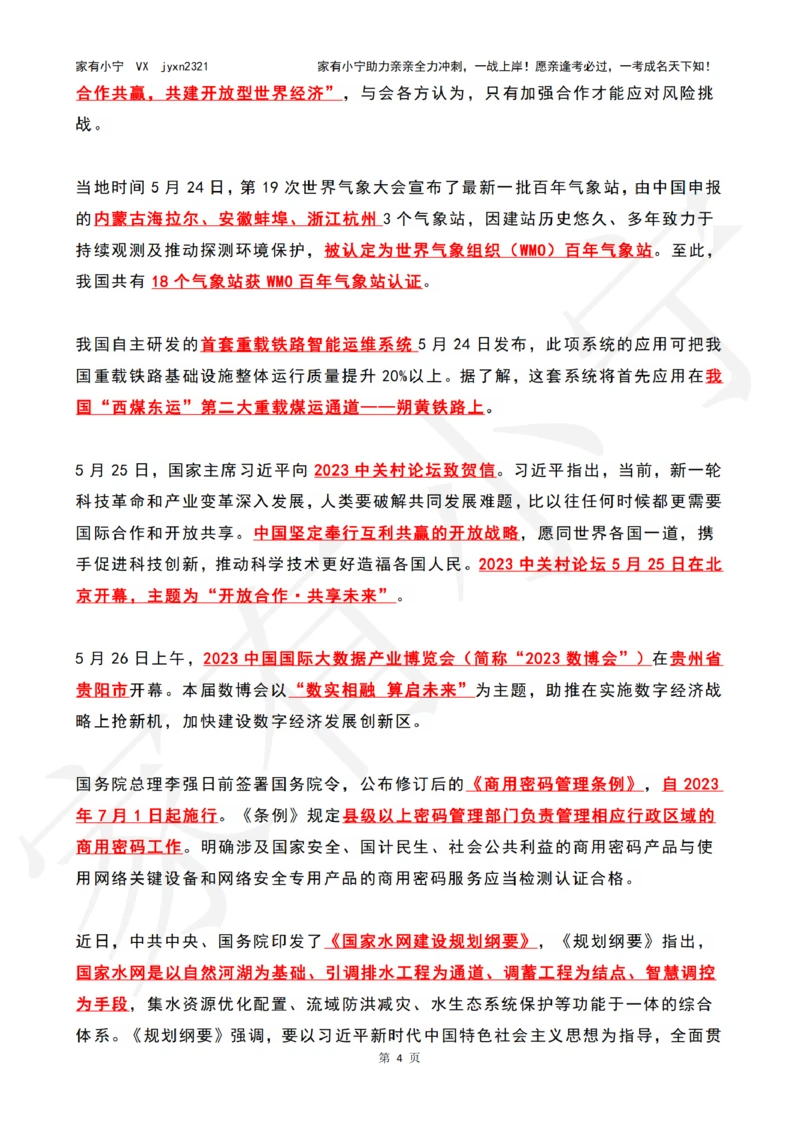2023年05月第4周时政热点（国内+国际）_三桶油_中海油_中海油_2023年时政持续更新_2023年时政资料这里更新_05月