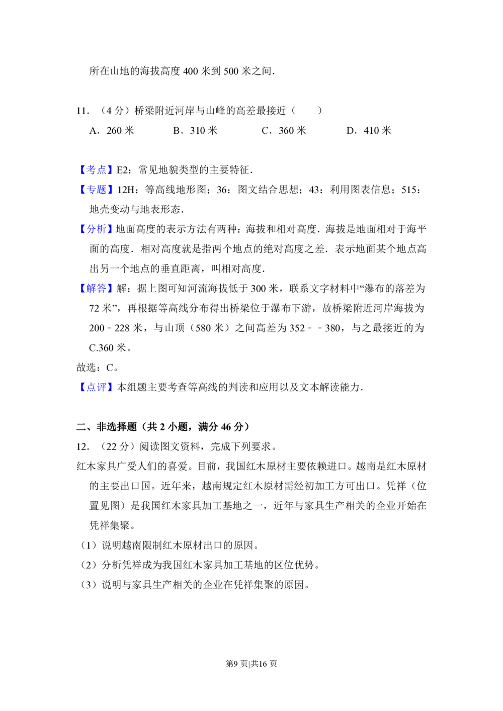 2012年高考地理试卷（新课标）（解析卷）_地理历年高考真题_新&middot;PDF版2008-2025&middot;高考地理真题_地理（按省份分类）2008-2025_2008-2025&middot;（吉林）地理高考真题