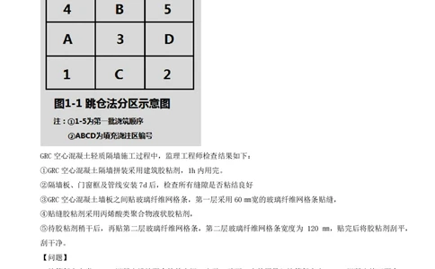08.08-案例专项（八）_2026年一级建造师_2026年一建建筑_2025年一建建筑SVIP_04-冲刺串讲✿考点强化✿小灶集训_17-建筑《案例专项班》周超CSW