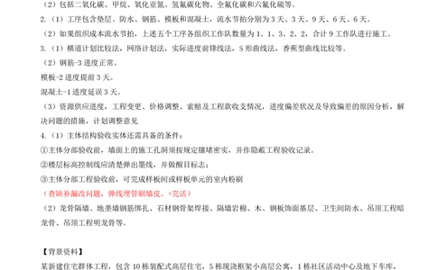 08.08-案例专项（八）_2026年一级建造师_2026年一建建筑_2025年一建建筑SVIP_04-冲刺串讲✿考点强化✿小灶集训_17-建筑《案例专项班》周超CSW