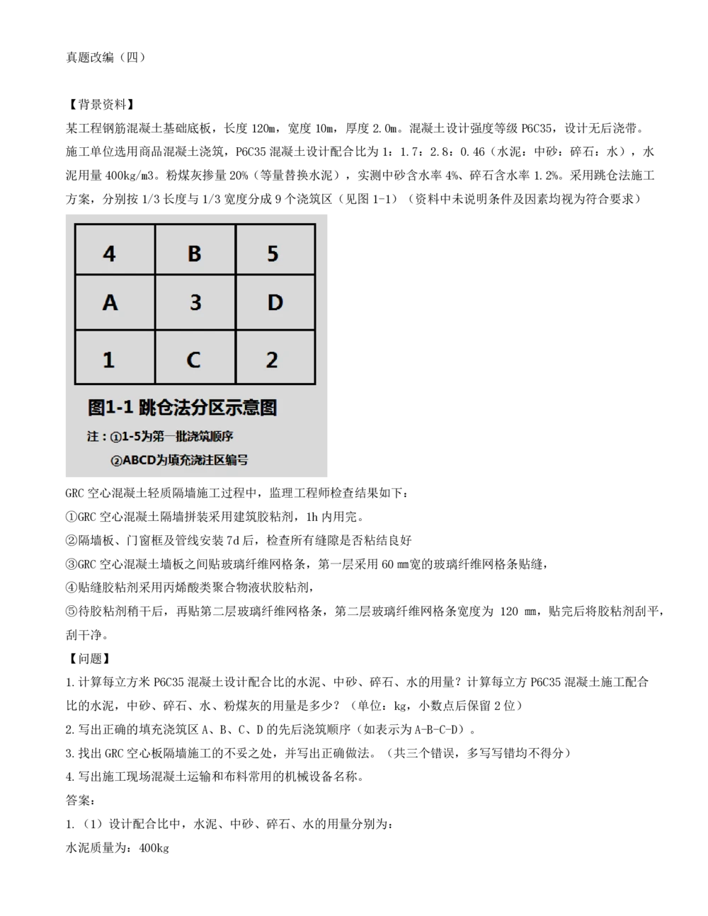 08.08-案例专项（八）_2026年一级建造师_2026年一建建筑_2025年一建建筑SVIP_04-冲刺串讲✿考点强化✿小灶集训_17-建筑《案例专项班》周超CSW