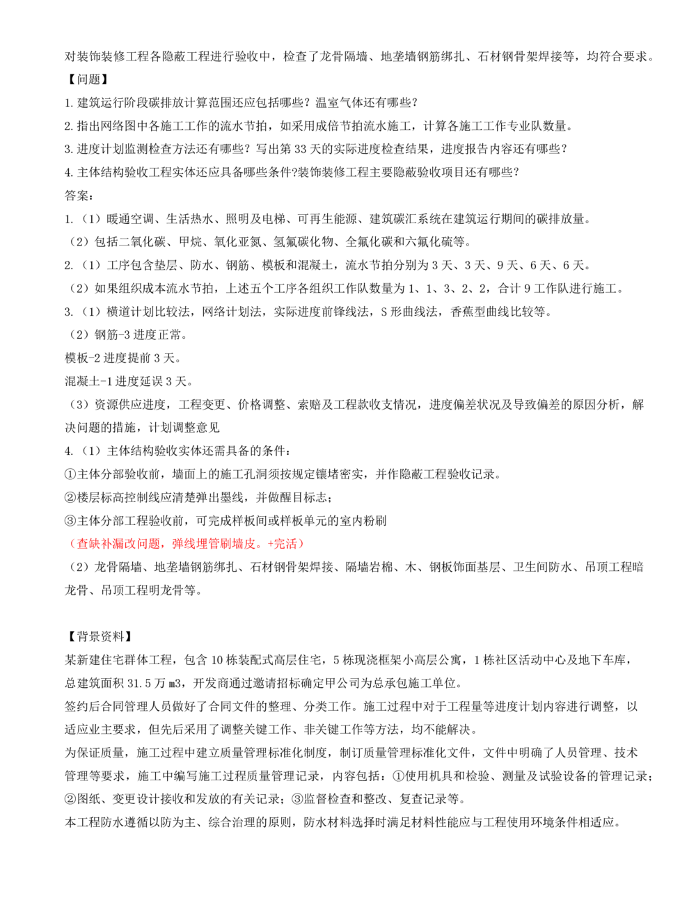 08.08-案例专项（八）_2026年一级建造师_2026年一建建筑_2025年一建建筑SVIP_04-冲刺串讲✿考点强化✿小灶集训_17-建筑《案例专项班》周超CSW
