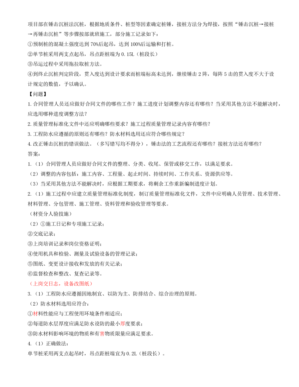 08.08-案例专项（八）_2026年一级建造师_2026年一建建筑_2025年一建建筑SVIP_04-冲刺串讲✿考点强化✿小灶集训_17-建筑《案例专项班》周超CSW