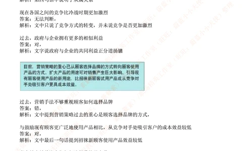 ceb（shl）-最新最全最新最全文字推理题（ver）汇总及答案解析(1)_2025春招题库汇总_十大行测题库_2023年十大热门题库更新中_11、SH-1汇总_按年份分类_2018年新题_普华20180615_1普华优先看