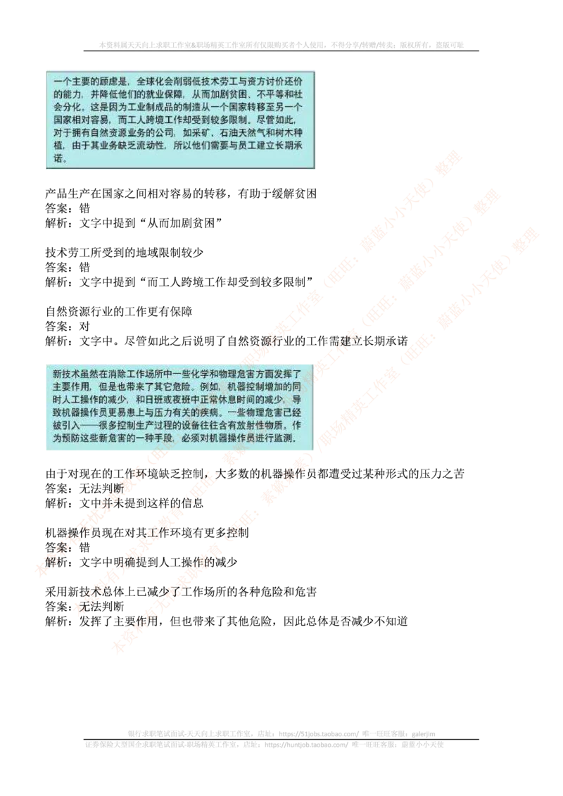 ceb（shl）-最新最全最新最全文字推理题（ver）汇总及答案解析(1)_2025春招题库汇总_十大行测题库_2023年十大热门题库更新中_11、SH-1汇总_按年份分类_2018年新题_普华20180615_1普华优先看