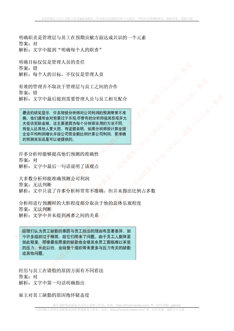 ceb（shl）-最新最全最新最全文字推理题（ver）汇总及答案解析(1)_2025春招题库汇总_十大行测题库_2023年十大热门题库更新中_11、SH-1汇总_按年份分类_2018年新题_普华20180615_1普华优先看
