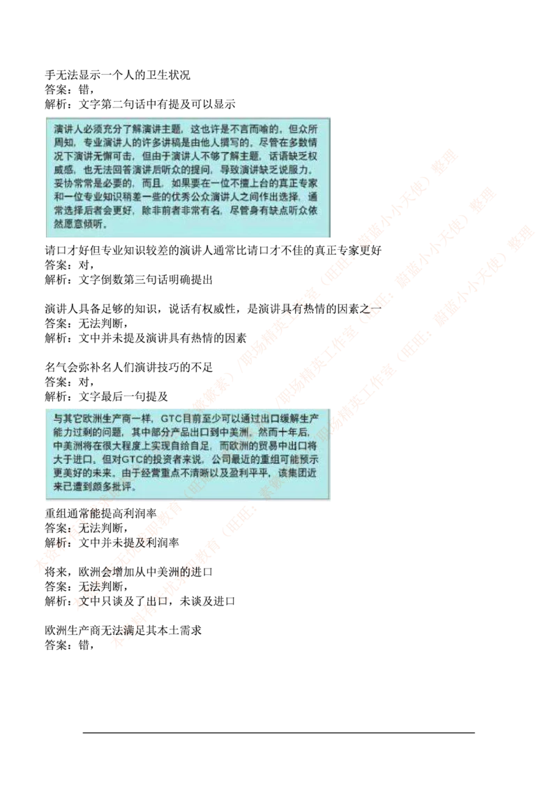 ceb（shl）-最新最全最新最全文字推理题（ver）汇总及答案解析(1)_2025春招题库汇总_十大行测题库_2023年十大热门题库更新中_11、SH-1汇总_按年份分类_2018年新题_普华20180615_1普华优先看