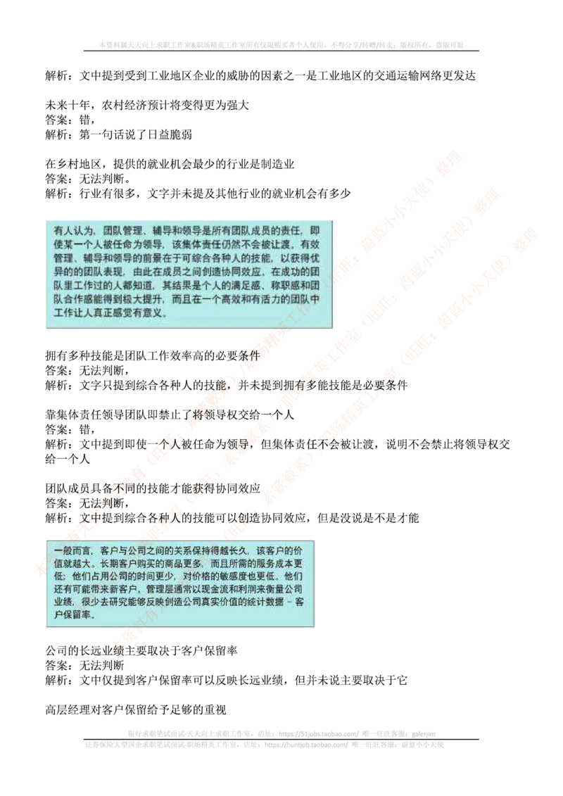 ceb（shl）-最新最全最新最全文字推理题（ver）汇总及答案解析(1)_2025春招题库汇总_十大行测题库_2023年十大热门题库更新中_11、SH-1汇总_按年份分类_2018年新题_普华20180615_1普华优先看