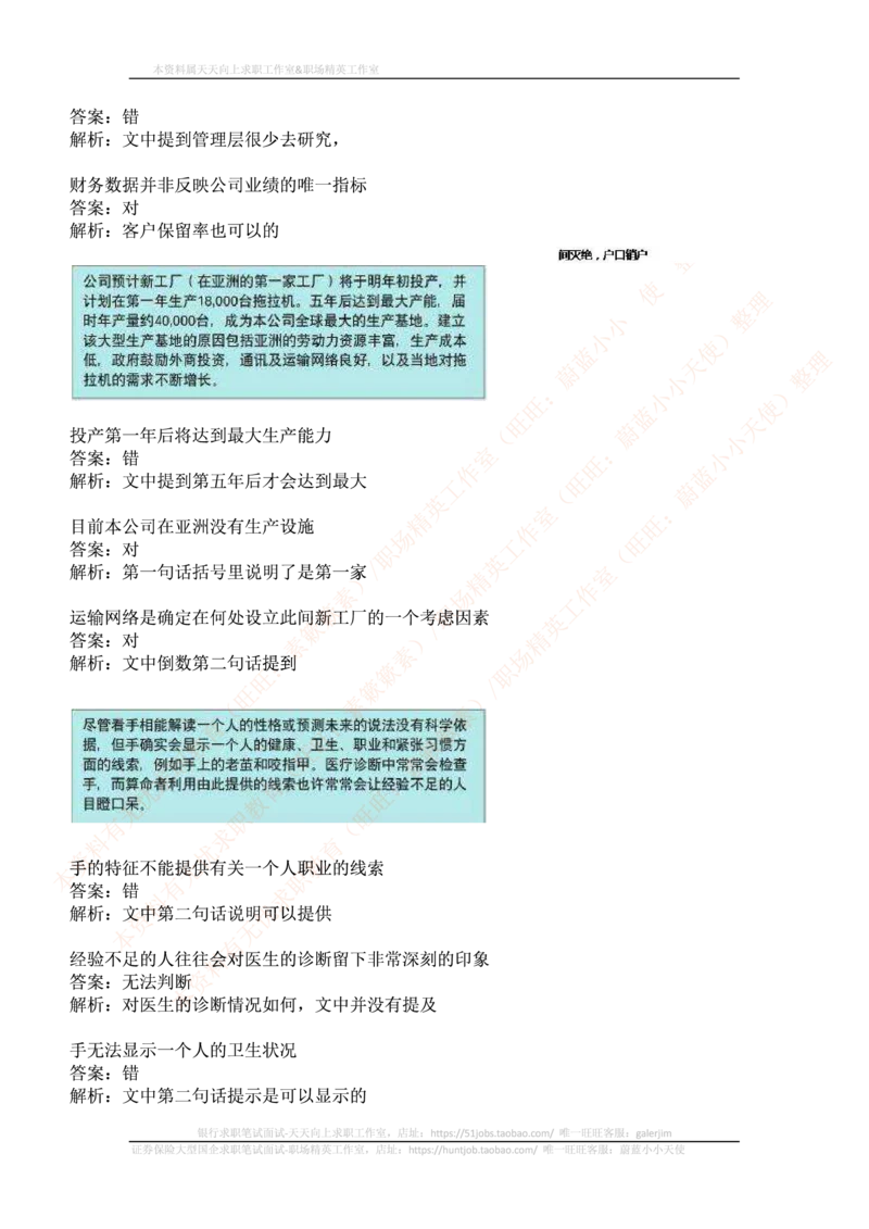 ceb（shl）-最新最全最新最全文字推理题（ver）汇总及答案解析(1)_2025春招题库汇总_十大行测题库_2023年十大热门题库更新中_11、SH-1汇总_按年份分类_2018年新题_普华20180615_1普华优先看