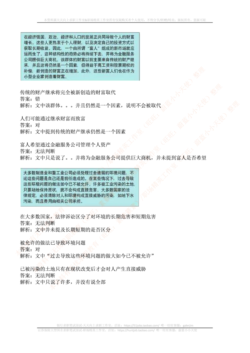 ceb（shl）-最新最全最新最全文字推理题（ver）汇总及答案解析(1)_2025春招题库汇总_十大行测题库_2023年十大热门题库更新中_11、SH-1汇总_按年份分类_2018年新题_普华20180615_1普华优先看