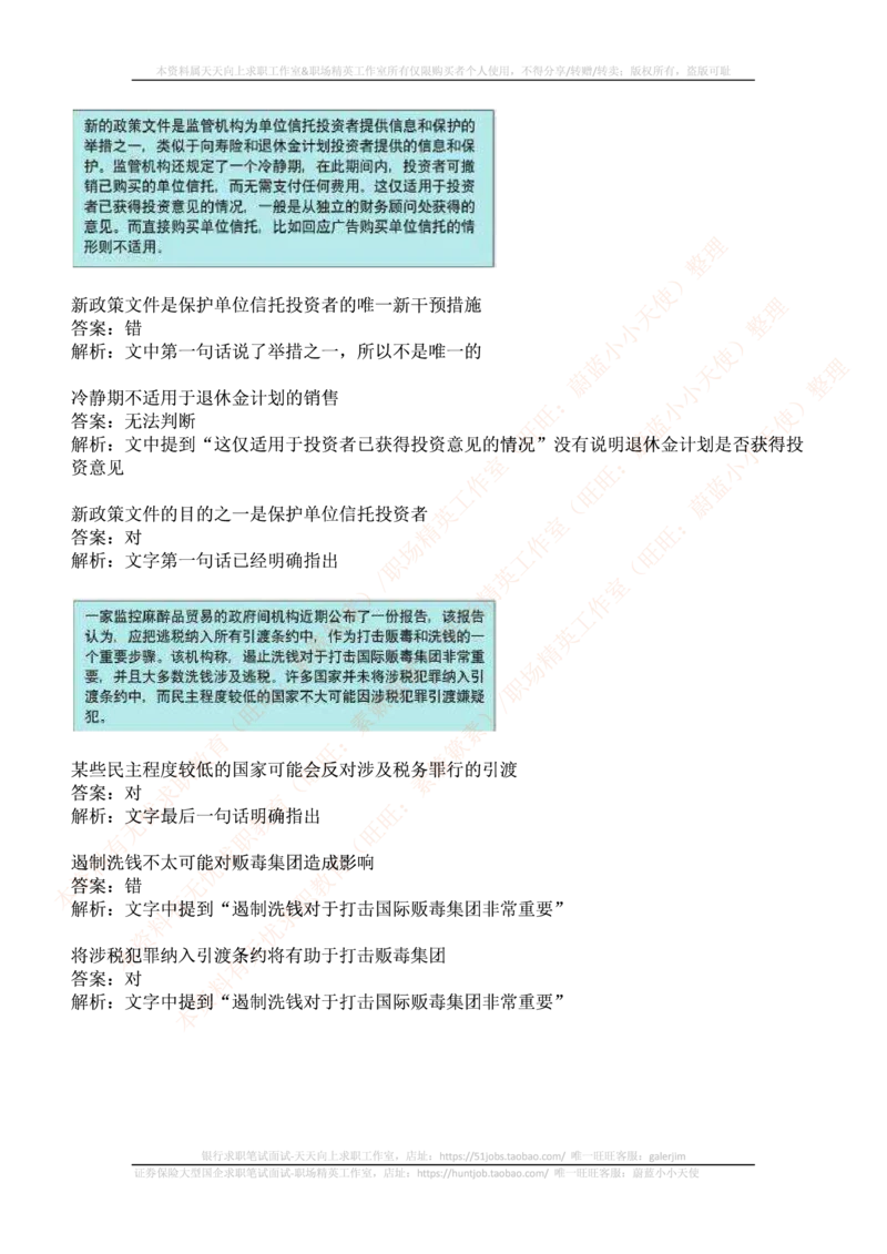 ceb（shl）-最新最全最新最全文字推理题（ver）汇总及答案解析(1)_2025春招题库汇总_十大行测题库_2023年十大热门题库更新中_11、SH-1汇总_按年份分类_2018年新题_普华20180615_1普华优先看