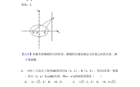 2012年高考数学试卷（文）（新课标）（解析卷）_历年高考真题合集_数学历年高考真题_新&middot;PDF版2008-2025&middot;高考数学真题_数学（按省份分类）2008-2025_2008-2025&middot;（新疆）数学高考真题