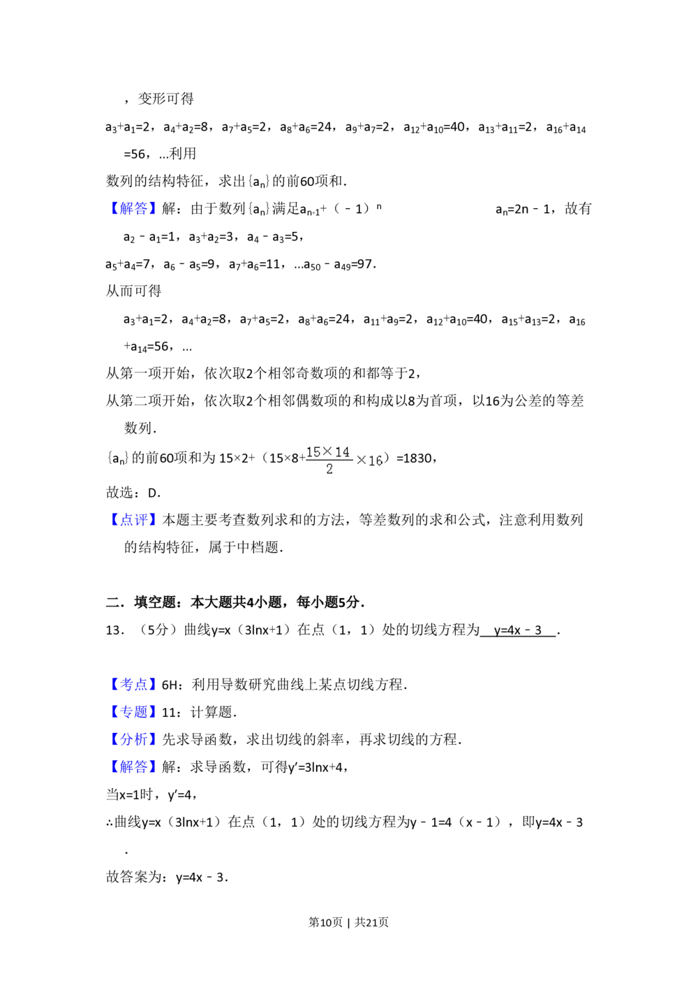 2012年高考数学试卷（文）（新课标）（解析卷）_历年高考真题合集_数学历年高考真题_新&middot;PDF版2008-2025&middot;高考数学真题_数学（按省份分类）2008-2025_2008-2025&middot;（新疆）数学高考真题