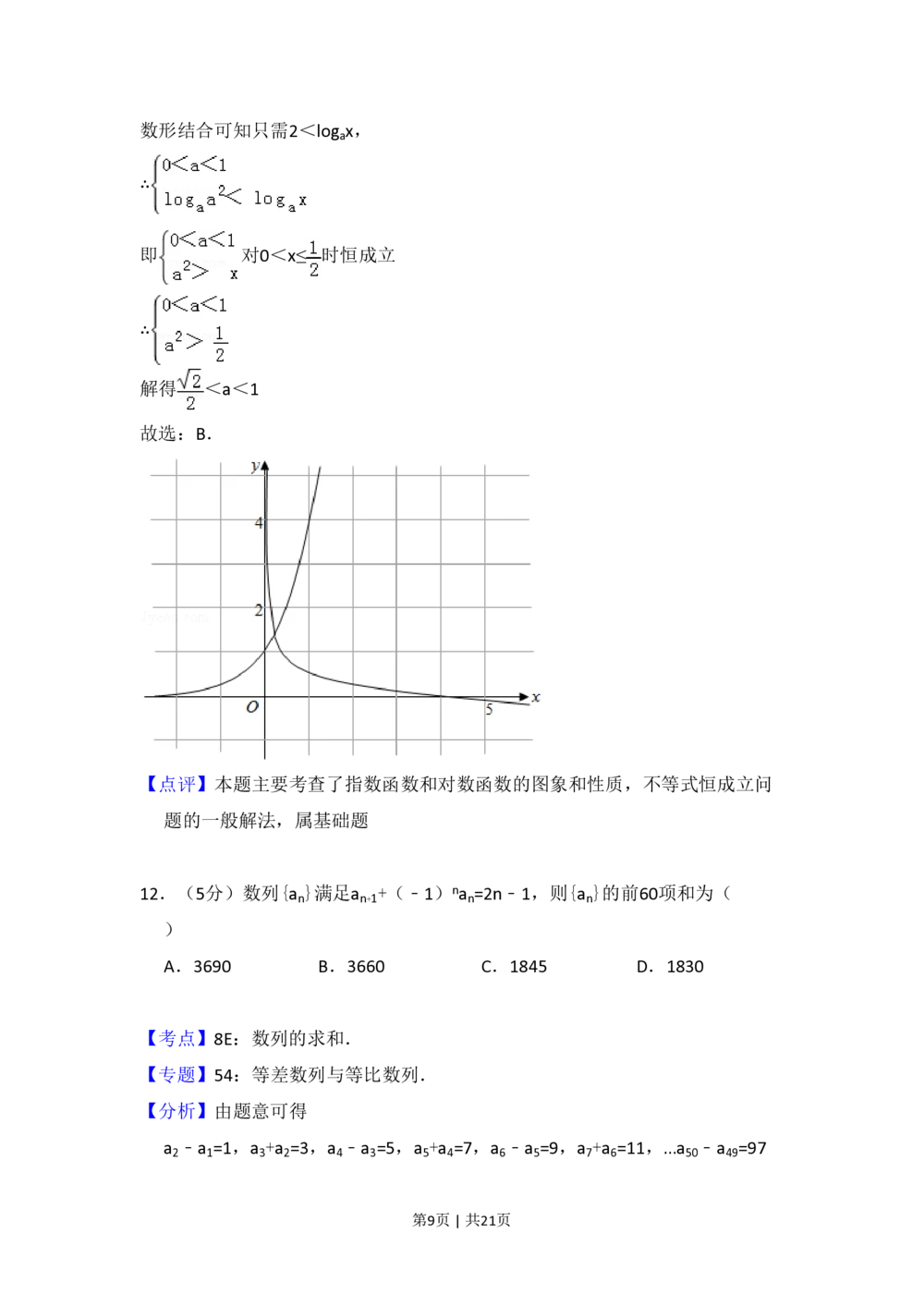 2012年高考数学试卷（文）（新课标）（解析卷）_历年高考真题合集_数学历年高考真题_新&middot;PDF版2008-2025&middot;高考数学真题_数学（按省份分类）2008-2025_2008-2025&middot;（新疆）数学高考真题