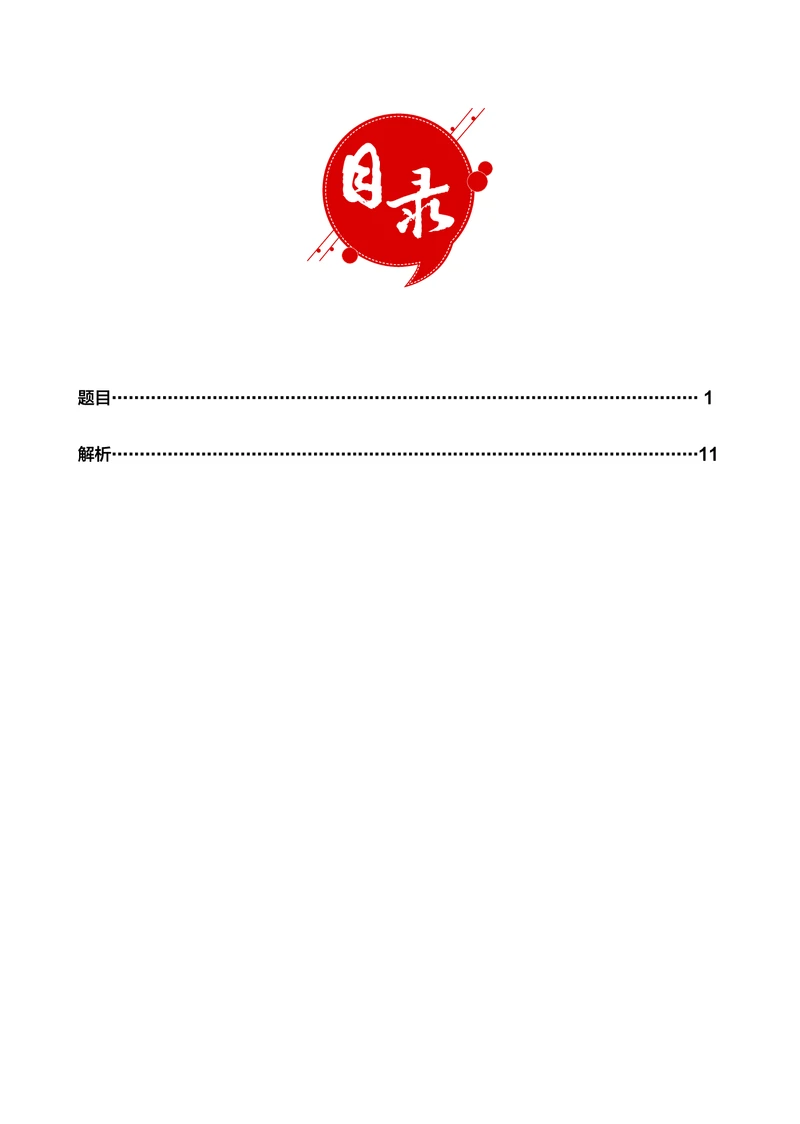 2023年中央一号文件自测66题_三桶油_中国石油_中石油笔试(1)_8、时政（全年持续更新）_2023时政全年持续更新_重要会议及文件_2023一号文件