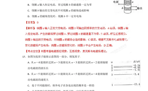 2012年高考物理试卷（四川）（解析卷）_物理历年高考真题_新&middot;PDF版2008-2025&middot;高考物理真题_物理（按年份分类）2008-2025_2012&middot;高考物理真题