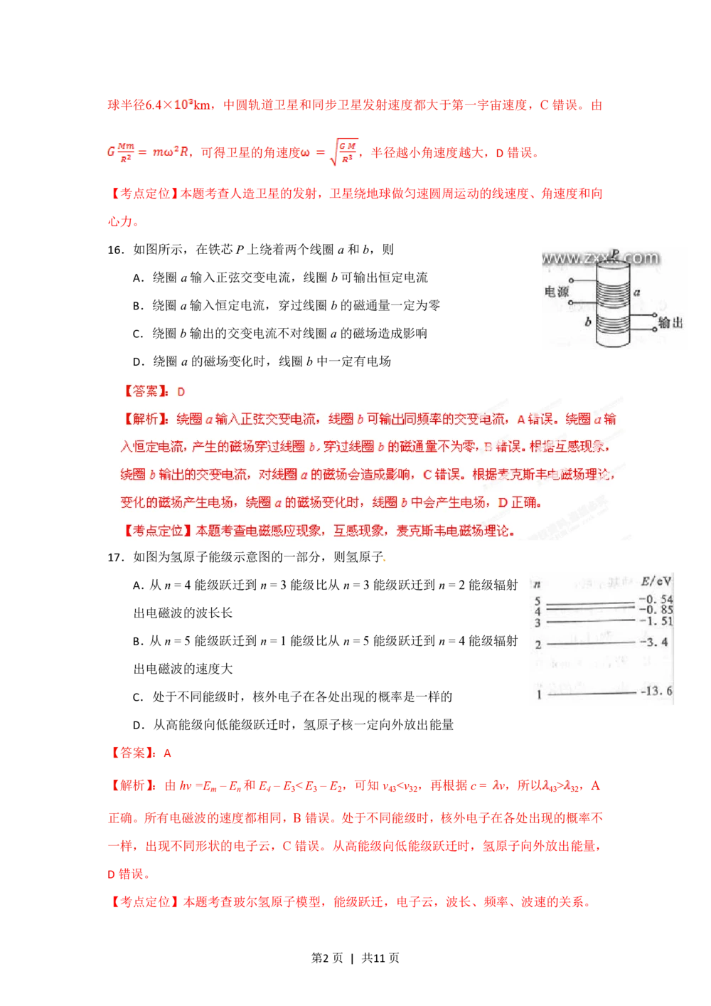 2012年高考物理试卷（四川）（解析卷）_物理历年高考真题_新&middot;PDF版2008-2025&middot;高考物理真题_物理（按年份分类）2008-2025_2012&middot;高考物理真题