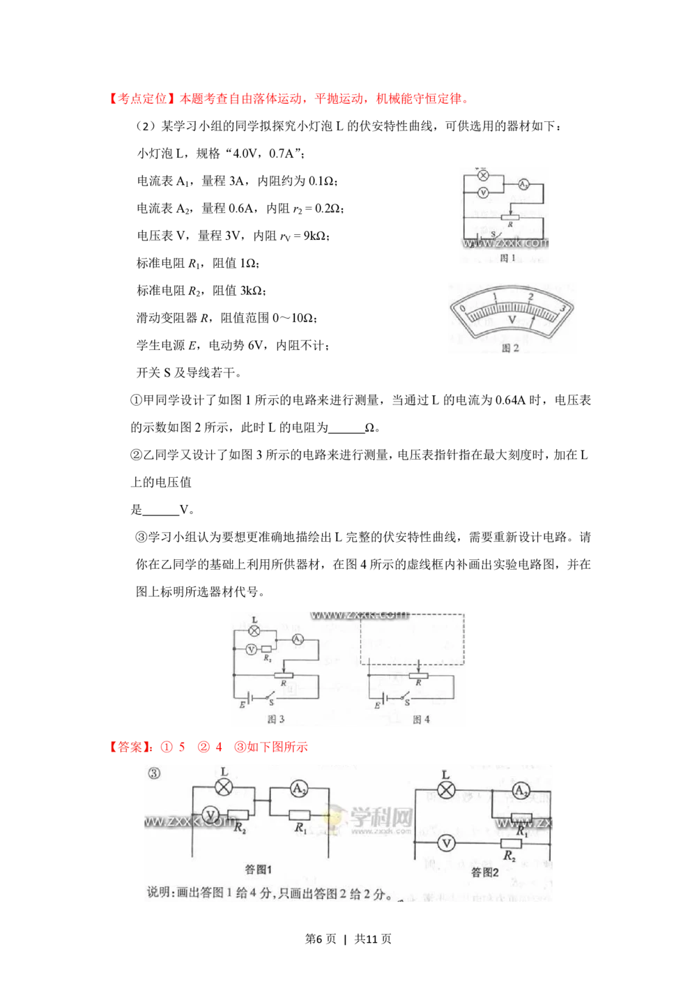 2012年高考物理试卷（四川）（解析卷）_物理历年高考真题_新&middot;PDF版2008-2025&middot;高考物理真题_物理（按年份分类）2008-2025_2012&middot;高考物理真题