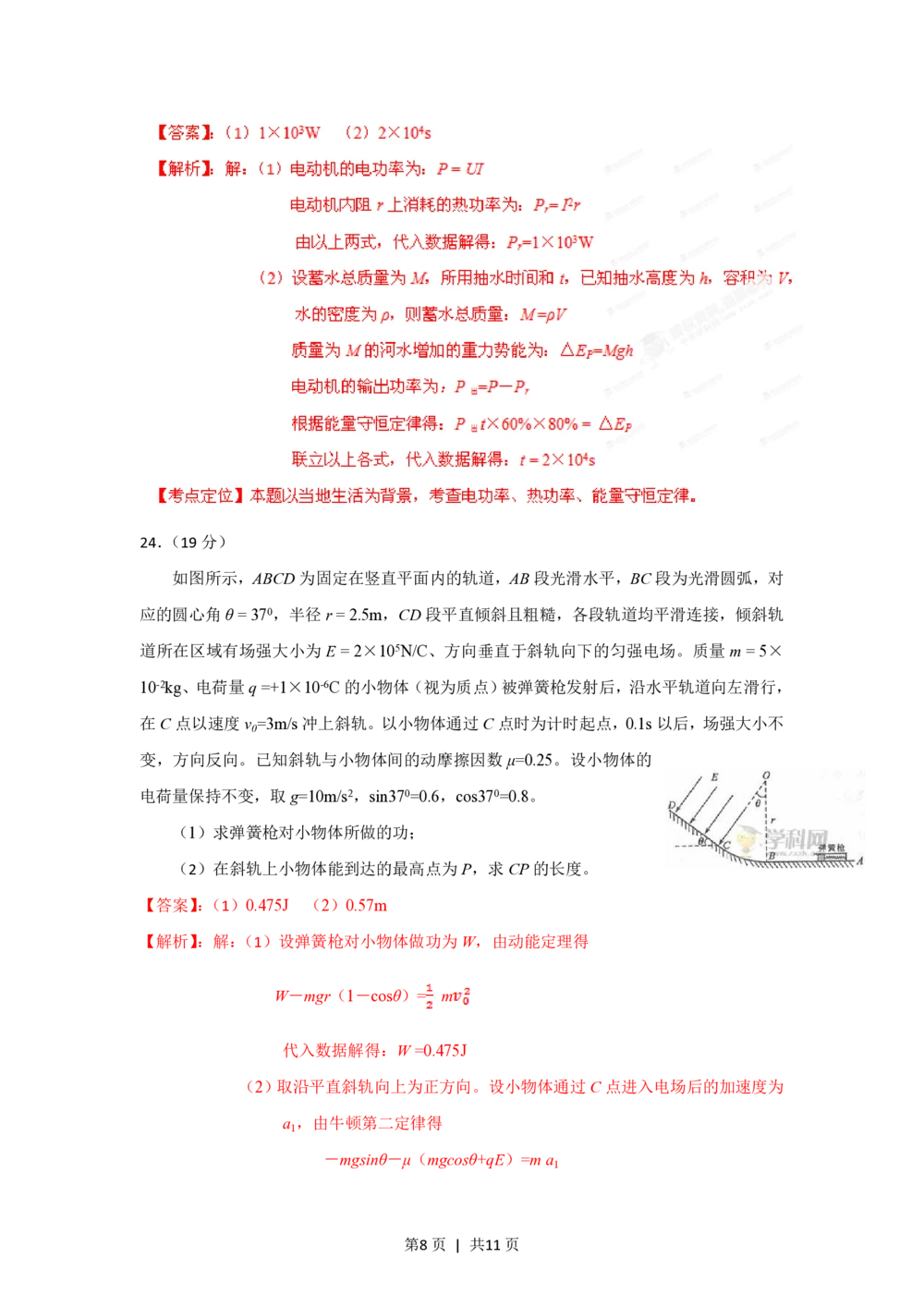 2012年高考物理试卷（四川）（解析卷）_物理历年高考真题_新&middot;PDF版2008-2025&middot;高考物理真题_物理（按年份分类）2008-2025_2012&middot;高考物理真题