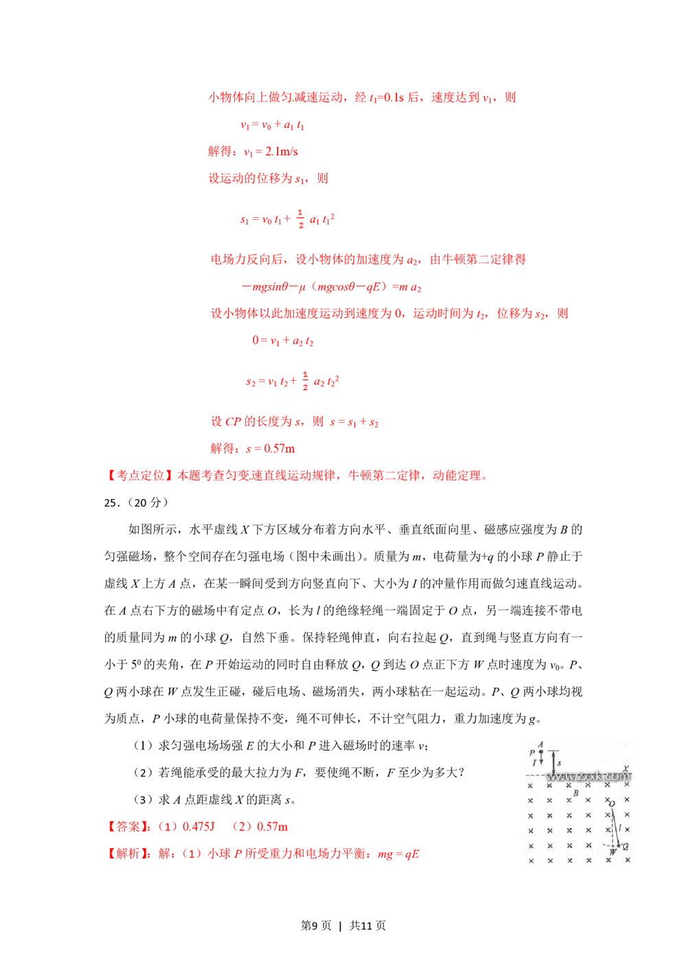 2012年高考物理试卷（四川）（解析卷）_物理历年高考真题_新&middot;PDF版2008-2025&middot;高考物理真题_物理（按年份分类）2008-2025_2012&middot;高考物理真题