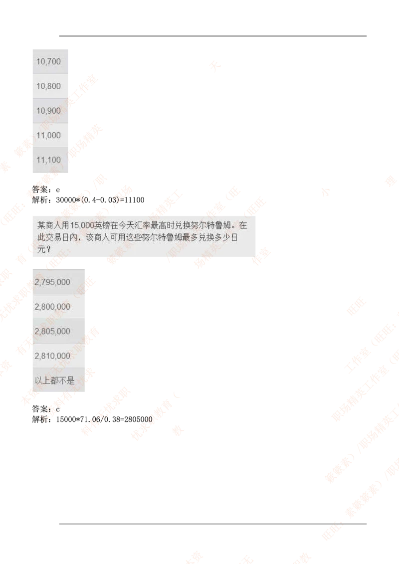 ceb（shl）-数字推理题（num）汇总及答案解析(1)_2025春招题库汇总_十大行测题库_2023年十大热门题库更新中_11、SH-1汇总_按年份分类_2018年新题_普华20180615_1普华优先看_突击题库