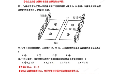 2012年高考地理试卷（安徽）（解析卷）_地理历年高考真题_新&middot;Word版2008-2025&middot;高考地理真题_地理（按试卷类型分类）2008-2025_自主命题卷&middot;地理（2008-2025）