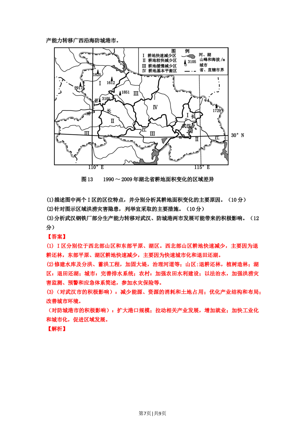 2012年高考地理试卷（安徽）（解析卷）_地理历年高考真题_新&middot;Word版2008-2025&middot;高考地理真题_地理（按试卷类型分类）2008-2025_自主命题卷&middot;地理（2008-2025）