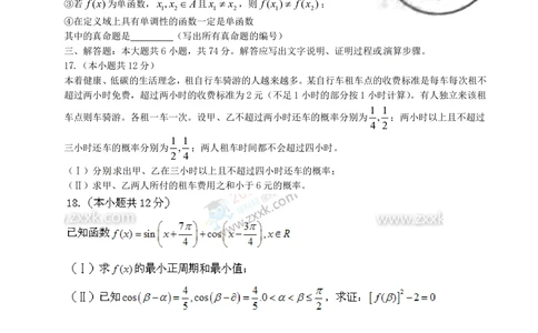 2011年高考数学试卷（文）（四川）（解析卷）_历年高考真题合集_数学历年高考真题_新&middot;PDF版2008-2025&middot;高考数学真题_数学（按年份分类）2008-2025_2011&middot;高考数学真题