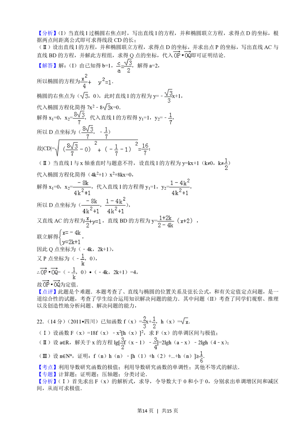 2011年高考数学试卷（文）（四川）（解析卷）_历年高考真题合集_数学历年高考真题_新&middot;PDF版2008-2025&middot;高考数学真题_数学（按年份分类）2008-2025_2011&middot;高考数学真题