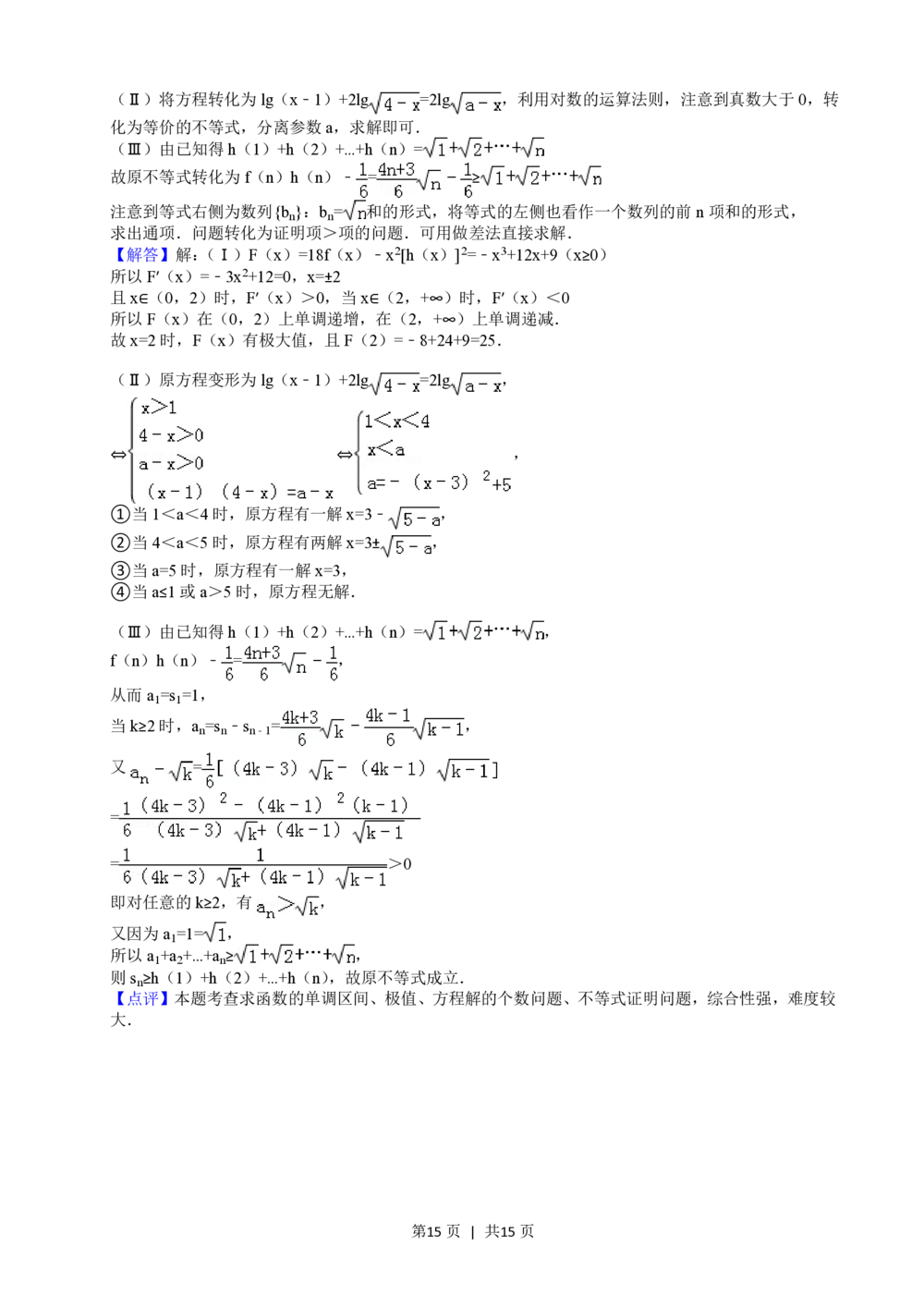 2011年高考数学试卷（文）（四川）（解析卷）_历年高考真题合集_数学历年高考真题_新&middot;PDF版2008-2025&middot;高考数学真题_数学（按年份分类）2008-2025_2011&middot;高考数学真题