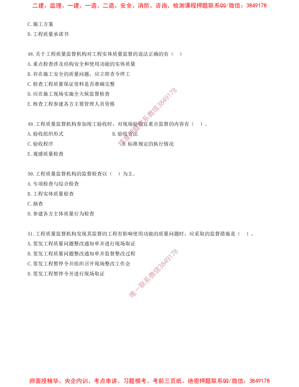 04.04-第1章-1.1-工程项目投资管理与实施（四）_2026年一级建造师_2026年一建管理_2025年一建管理SVIP_03-习题精析✿实战特训✿模考通关_23-管理《习题代练班》金月SMR推荐
