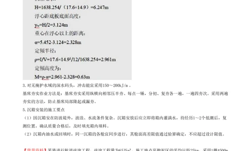 06.06-第1篇-第2章-港口与航道工程施工技术（二）_2026年一级建造师_2026年一建港航_2025年一建港航SVIP_03-习题精析✿实战特训✿模考通关_02-港航《习题带练班》皮丹丹SMR_388