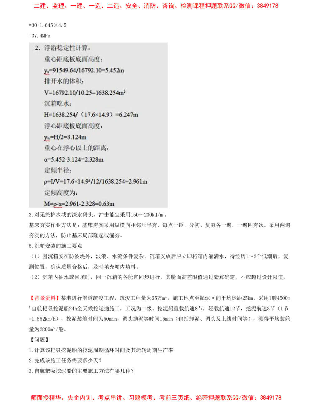 06.06-第1篇-第2章-港口与航道工程施工技术（二）_2026年一级建造师_2026年一建港航_2025年一建港航SVIP_03-习题精析✿实战特训✿模考通关_02-港航《习题带练班》皮丹丹SMR_388