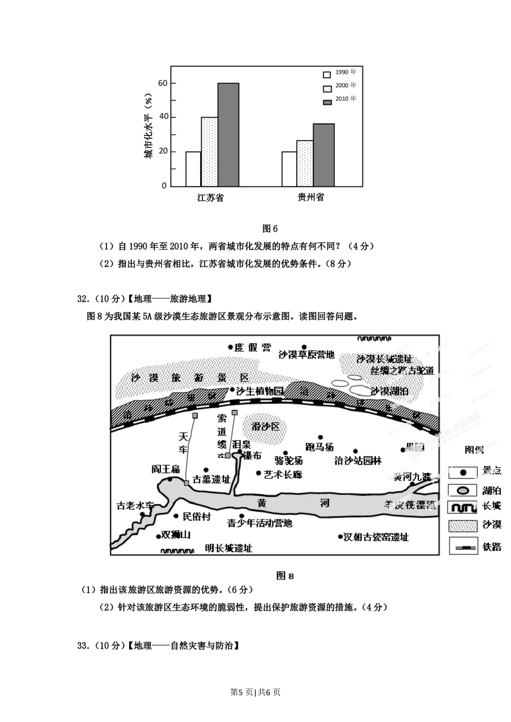 2012年高考地理试卷（山东）（空白卷）_地理历年高考真题_新&middot;PDF版2008-2025&middot;高考地理真题_地理（按省份分类）2008-2025_2008-2025&middot;（山东）地理高考真题