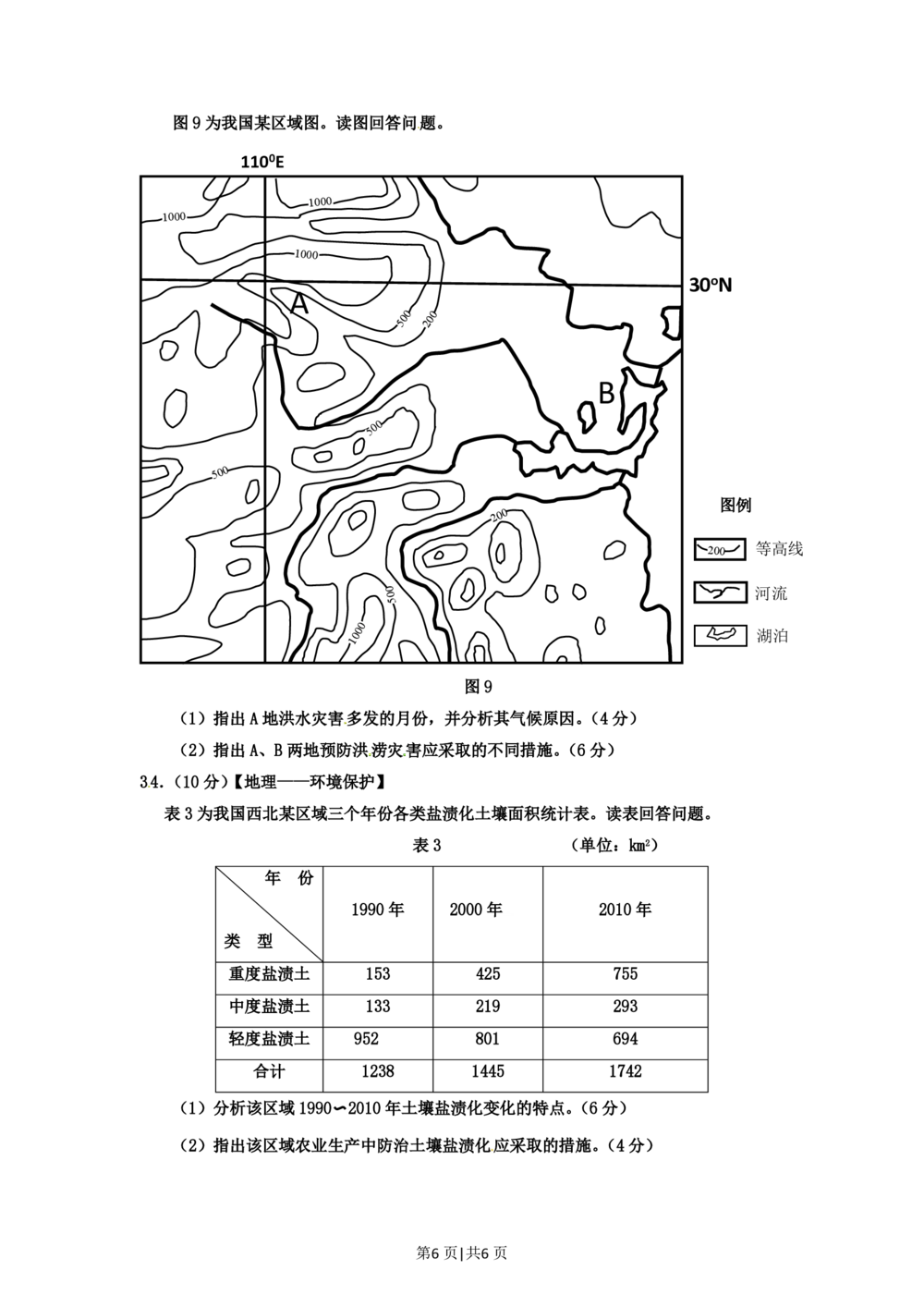 2012年高考地理试卷（山东）（空白卷）_地理历年高考真题_新&middot;PDF版2008-2025&middot;高考地理真题_地理（按省份分类）2008-2025_2008-2025&middot;（山东）地理高考真题