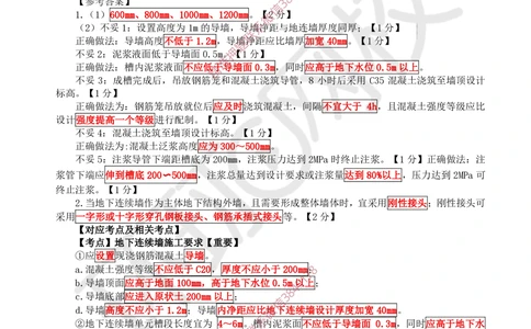 05.2025一建建筑案例带刷-案例4_2026年一级建造师_2026年一建建筑_2025年一建建筑SVIP_04-冲刺串讲✿考点强化✿小灶集训_38-建筑《案例带刷班》马红HQ推荐