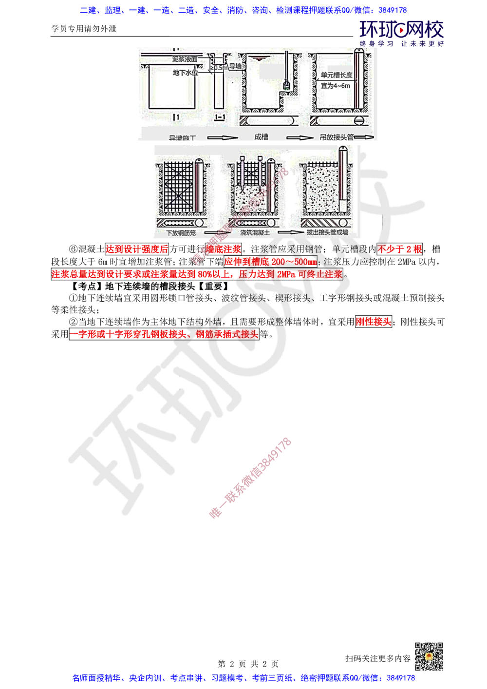 05.2025一建建筑案例带刷-案例4_2026年一级建造师_2026年一建建筑_2025年一建建筑SVIP_04-冲刺串讲✿考点强化✿小灶集训_38-建筑《案例带刷班》马红HQ推荐
