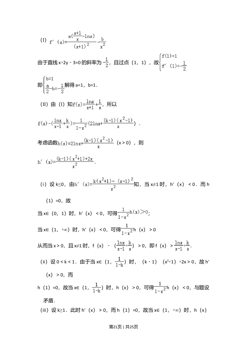2011年高考数学试卷（理）（新课标）（解析卷）_历年高考真题合集_数学历年高考真题_新&middot;Word版2008-2025&middot;高考数学真题_数学（按年份分类）2008-2025_2011&middot;高考数学真题