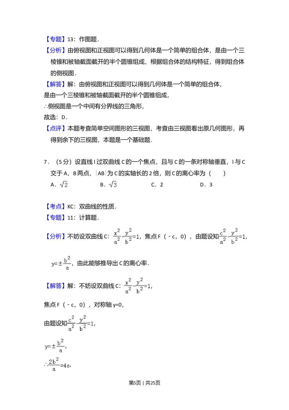 2011年高考数学试卷（理）（新课标）（解析卷）_历年高考真题合集_数学历年高考真题_新&middot;Word版2008-2025&middot;高考数学真题_数学（按年份分类）2008-2025_2011&middot;高考数学真题