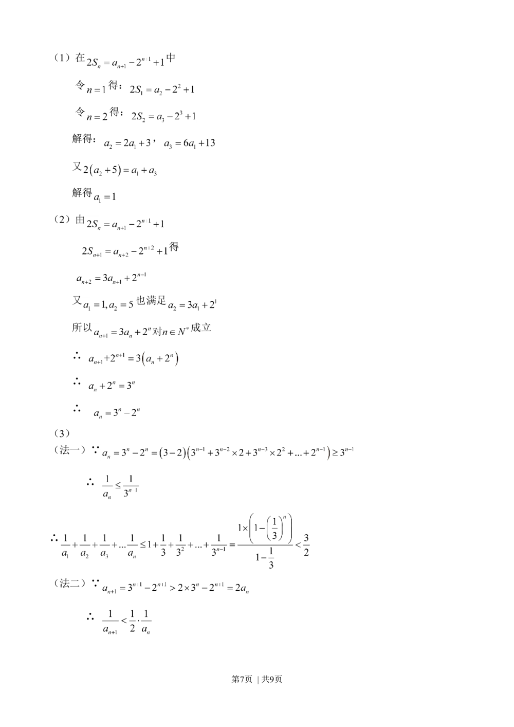 2012年高考数学试卷（理）（广东）（解析卷）_历年高考真题合集_数学历年高考真题_新&middot;Word版2008-2025&middot;高考数学真题_数学（按年份分类）2008-2025_2012&middot;高考数学真题