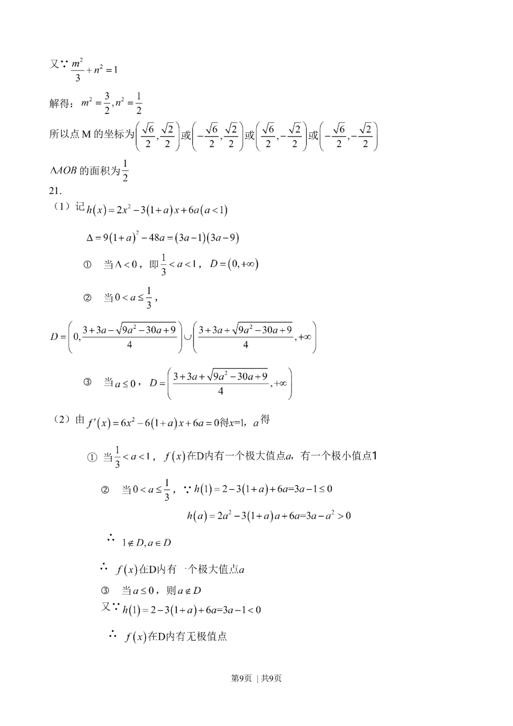 2012年高考数学试卷（理）（广东）（解析卷）_历年高考真题合集_数学历年高考真题_新&middot;Word版2008-2025&middot;高考数学真题_数学（按年份分类）2008-2025_2012&middot;高考数学真题