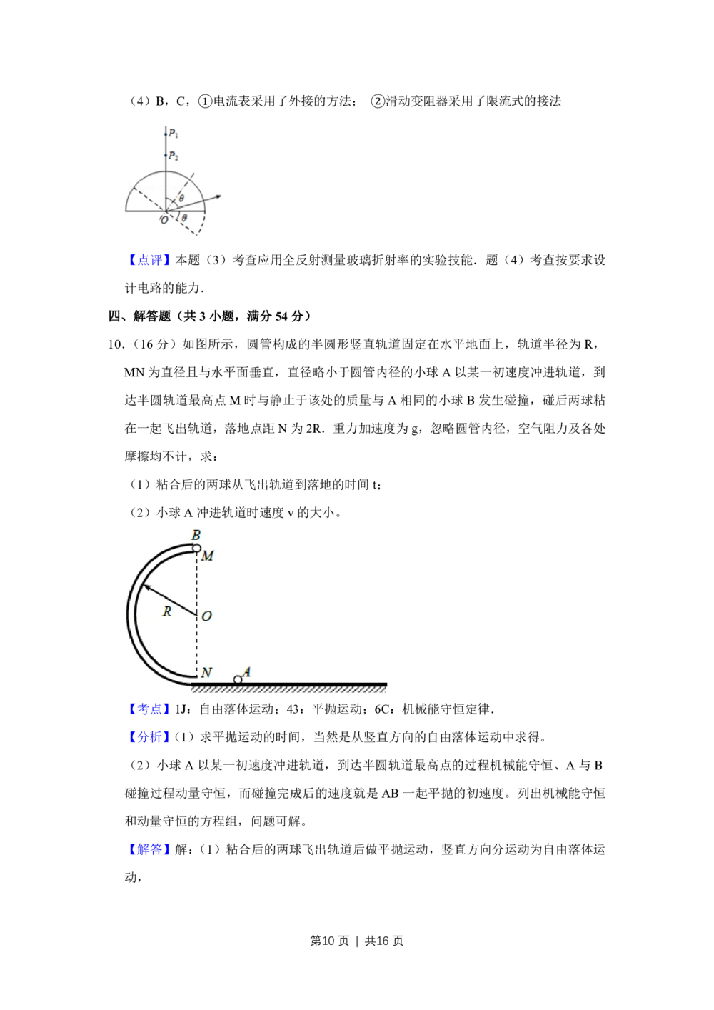2011年高考物理真题（天津）（解析卷）_物理历年高考真题_新&middot;PDF版2008-2025&middot;高考物理真题_物理（按试卷类型分类）2008-2025_自主命题卷&middot;物理（2008-2025）_天津自主命题&middot;物理（2008-2024）