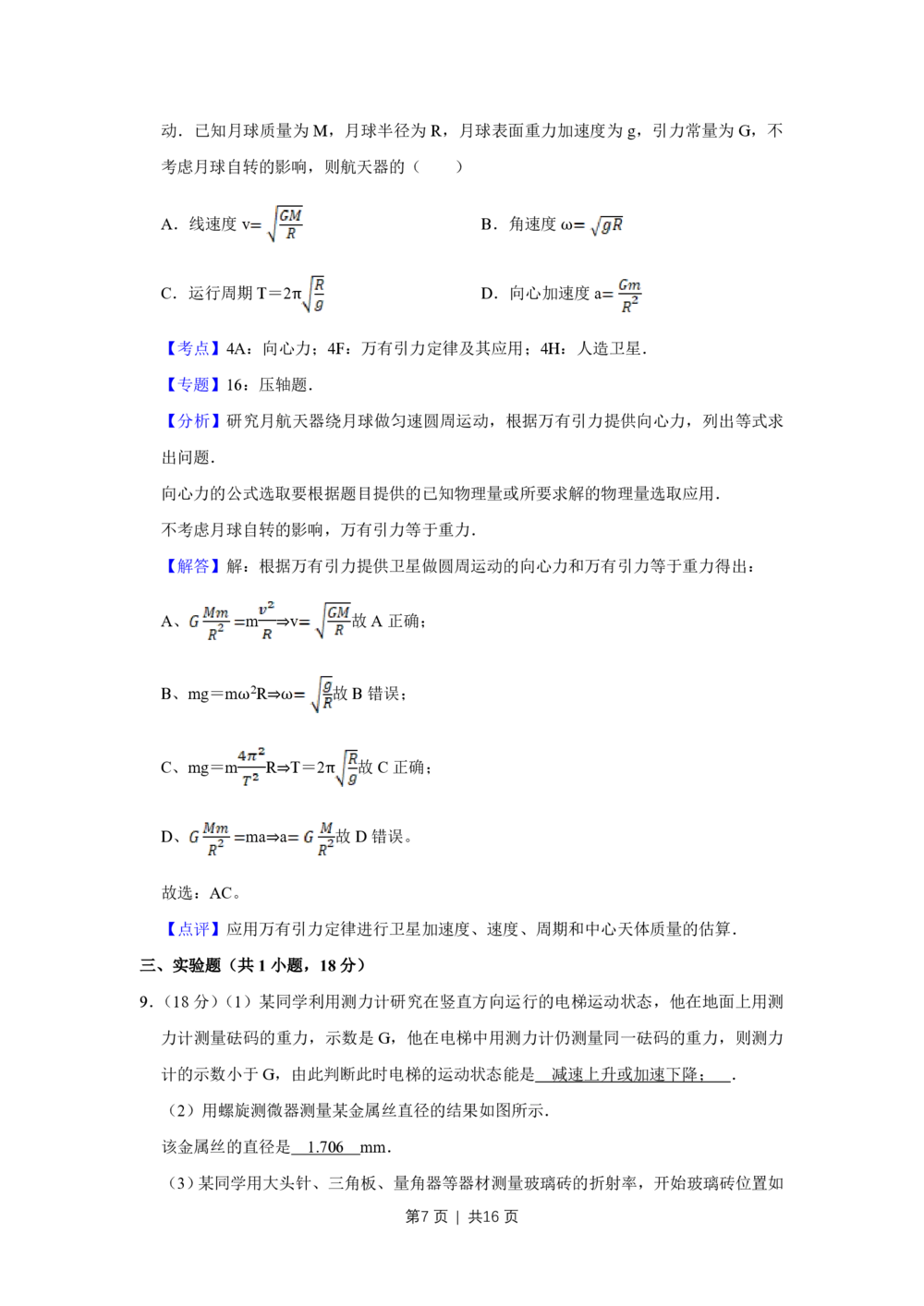 2011年高考物理真题（天津）（解析卷）_物理历年高考真题_新&middot;PDF版2008-2025&middot;高考物理真题_物理（按试卷类型分类）2008-2025_自主命题卷&middot;物理（2008-2025）_天津自主命题&middot;物理（2008-2024）