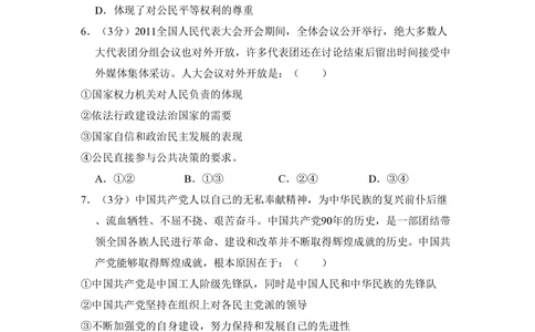 2011年高考政治试卷（新课标）（空白卷）_政治历年高考真题_新&middot;PDF版2008-2025&middot;高考政治真题_政治（按省份分类）2008-2025_2008-2025&middot;（吉林）政治高考真题
