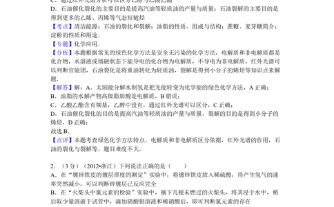 2012年高考化学试卷（浙江）（解析卷）_历年高考真题合集_化学历年高考真题_新&middot;Word版2008-2025&middot;高考化学真题_化学（按试卷类型分类）2008-2025_自主命题卷&middot;化学（2008-2025）