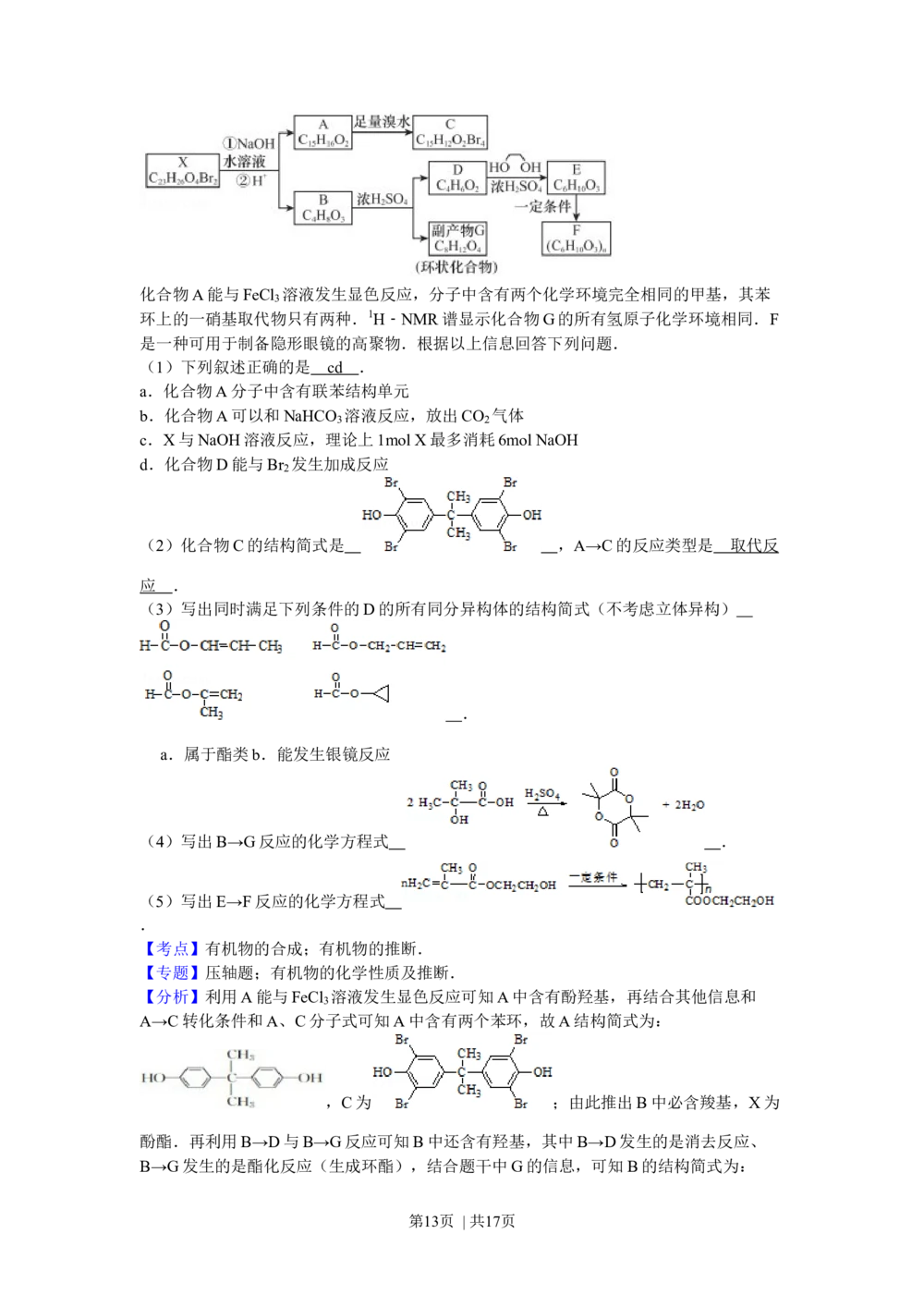 2012年高考化学试卷（浙江）（解析卷）_历年高考真题合集_化学历年高考真题_新&middot;Word版2008-2025&middot;高考化学真题_化学（按试卷类型分类）2008-2025_自主命题卷&middot;化学（2008-2025）