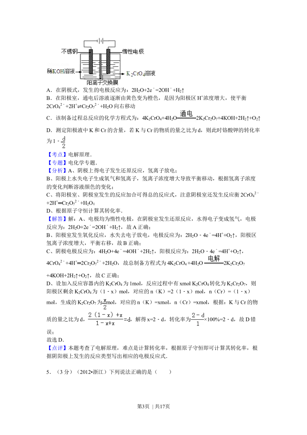 2012年高考化学试卷（浙江）（解析卷）_历年高考真题合集_化学历年高考真题_新&middot;Word版2008-2025&middot;高考化学真题_化学（按试卷类型分类）2008-2025_自主命题卷&middot;化学（2008-2025）